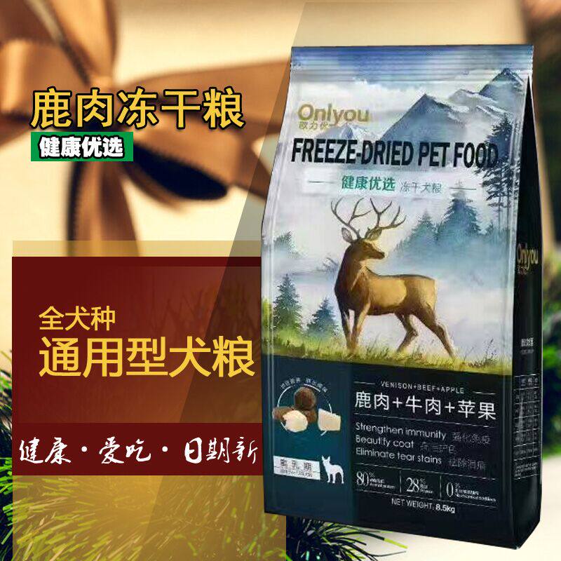 欧力优冻干犬粮奶糕粮8.5kg苹果 紫薯边牧比熊贵宾泰迪柯基粮包邮
