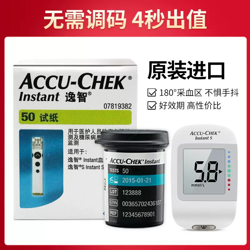 罗氏逸智血糖仪试纸原装进口正品家用医用智能血糖检测试50片瓶装