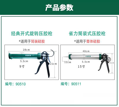 世达五金工具 璃胶枪硅胶压胶枪打胶枪9寸/15寸玻枪 90510 90511