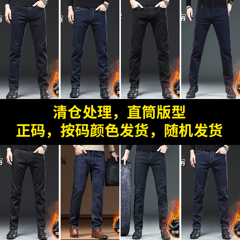 特价亏本断码清仓皮尔卡丹轻奢牛仔裤直筒版型高端中年男士加绒裤