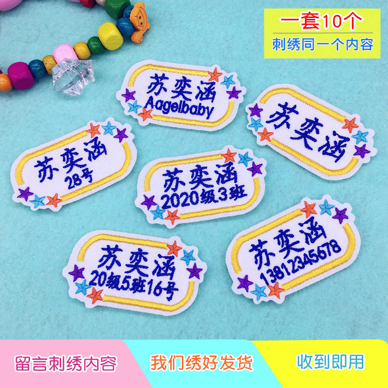 衣服不丢了刺绣名字贴图片