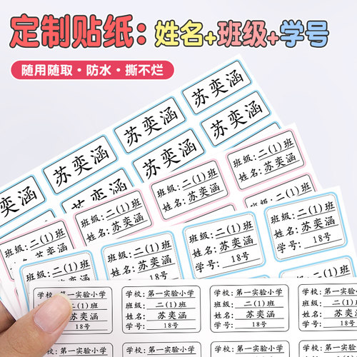 入园小初高班级文具贴纸自粘防水