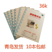 青岛市学校统一作业本36k小学生四线方格横格算数数字本拼音 包邮