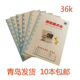 青岛市学校统一作业本36k小学生四线方格横格算数数字本拼音 包邮