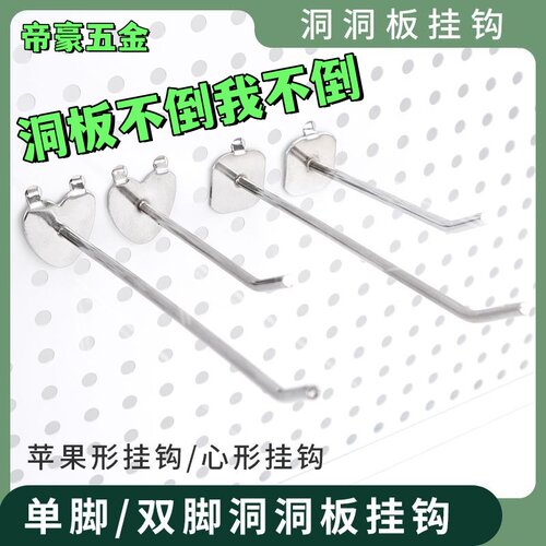 洞洞板爱心苹果超市零食挂钩