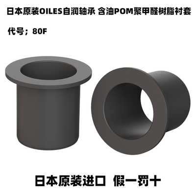 OILES自润滑轴套含油轴承耐磨