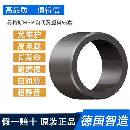 igus易格斯MSM-3038-20自润滑轴套塑料轴套耐磨衬套免维护轴承
