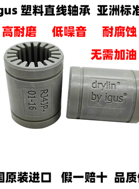 igus正品RJ4JP-01-16工程塑料直线轴承3打印机LM08101216 20 30UU