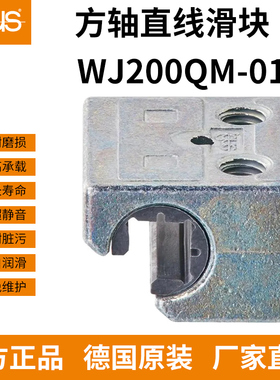 igus易格斯方轨滑块WJ200QM-01-06101620-铝合金WM-01-06WSQ