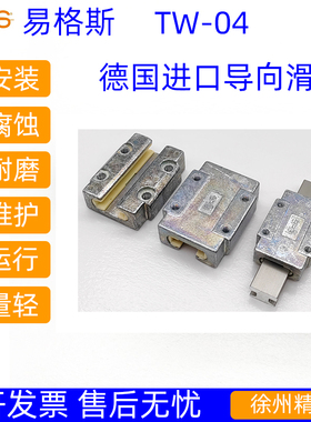igus易格斯TS-04导轨直线滑动轴承微型滑块 TW-04-04 09 12 15LLZ