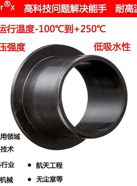 易格斯XFM-08101214耐高温自润滑轴套免维护自润滑法兰轴承耐磨