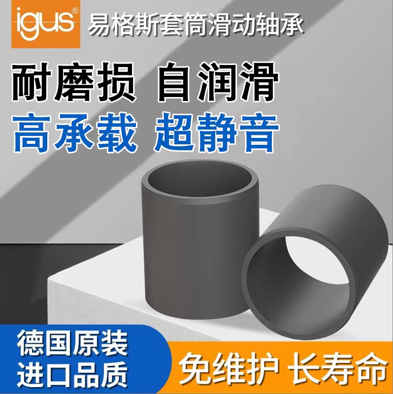 igus易格斯GSM工程塑料套筒滑动轴承无油耐磨自润滑轴套导套衬套 五金/工具 滑动轴承 原图主图