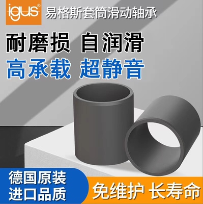 易格斯自润滑轴套耐磨衬套