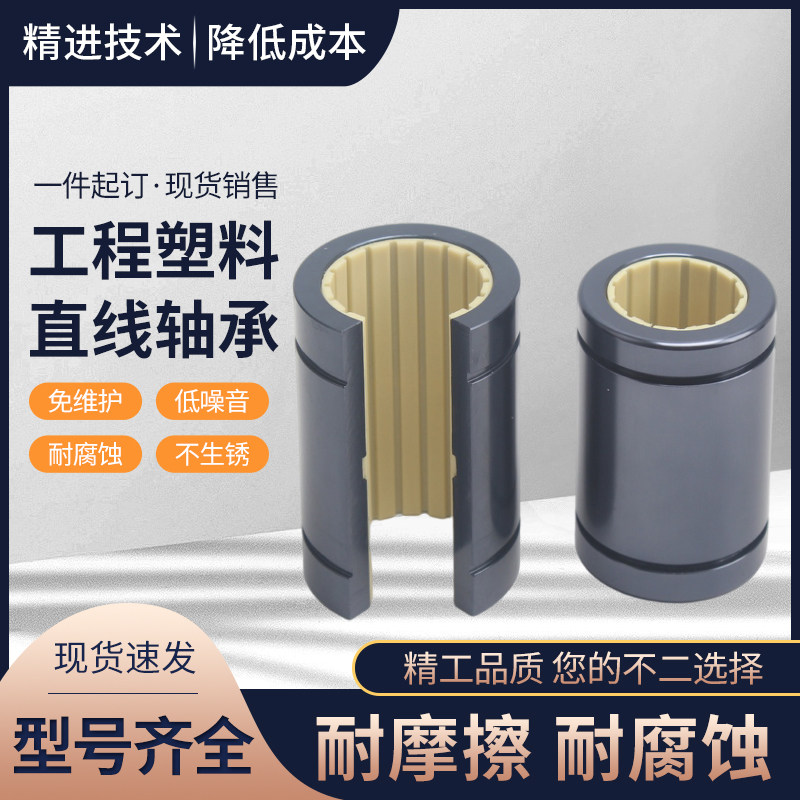 易格斯轴承igus工程塑料直线轴承rjum-01/02-1012162025 30354050