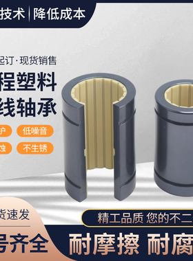 工程塑料直线轴承RJUM-01/02-1012162025 30354050替代易格斯