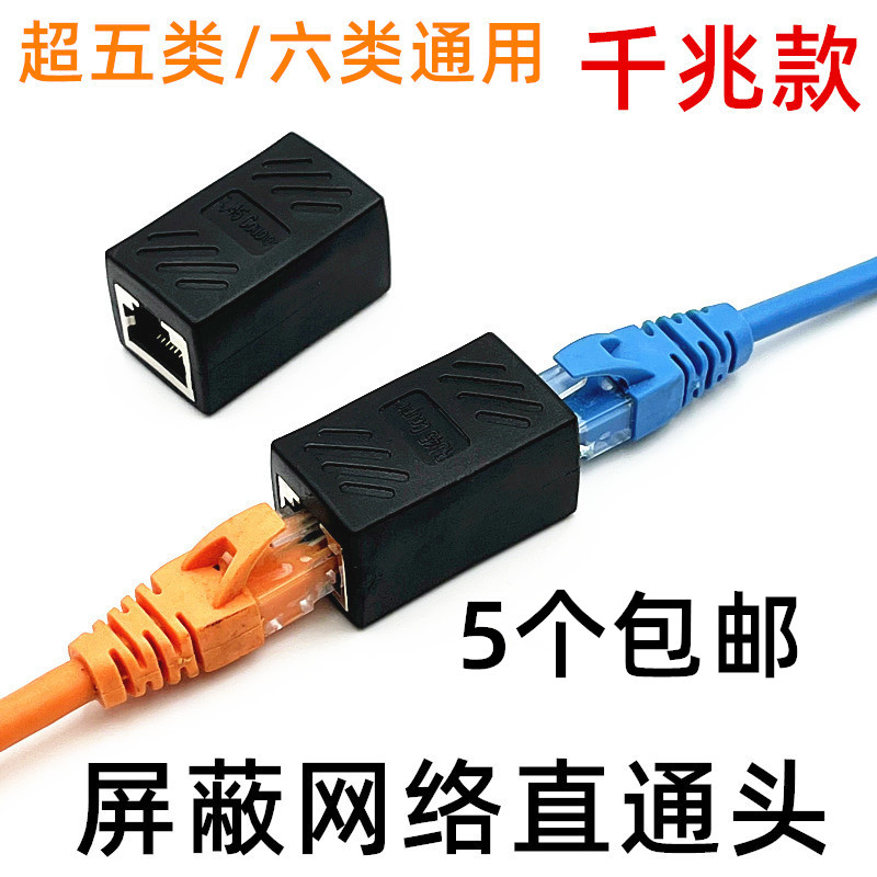 千兆屏蔽网络直通头延长网线
