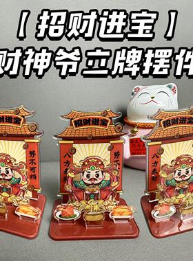 财神爷贡品摆件创意中式亚克力招财进宝财神立牌全套工位桌面装饰