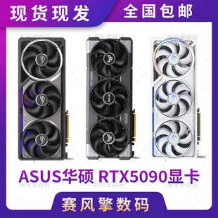 华硕ROG全新夜神TUF显卡RTX5090游戏显卡水夜神TUFOC高端显卡现货