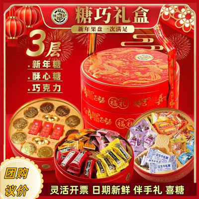 徐福记三层糖果送亲朋好友