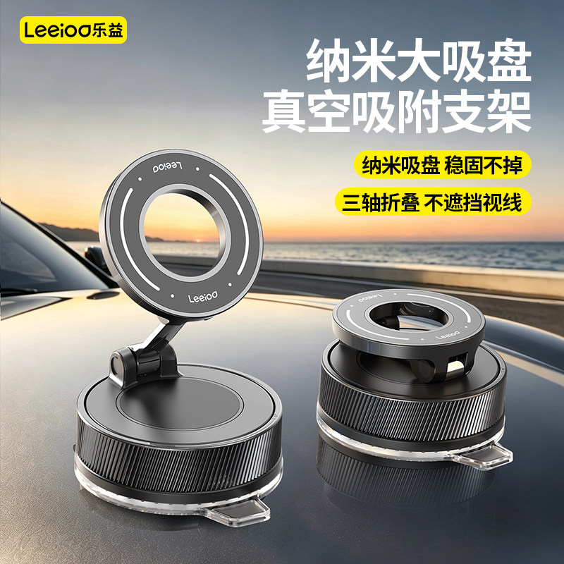 乐益纳米大吸盘稳固车载手机架