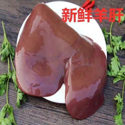 新鲜生羊肝现发草原羊肝烧烤商用批发内蒙羊肝羊内脏羊杂山羊内脏