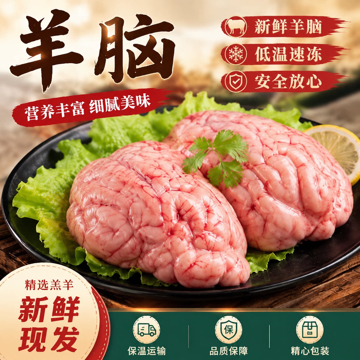 羊脑新鲜冷冻生羊脑髓脑花羊杂汤火锅羊肉汤食材清真烧烤商用包邮