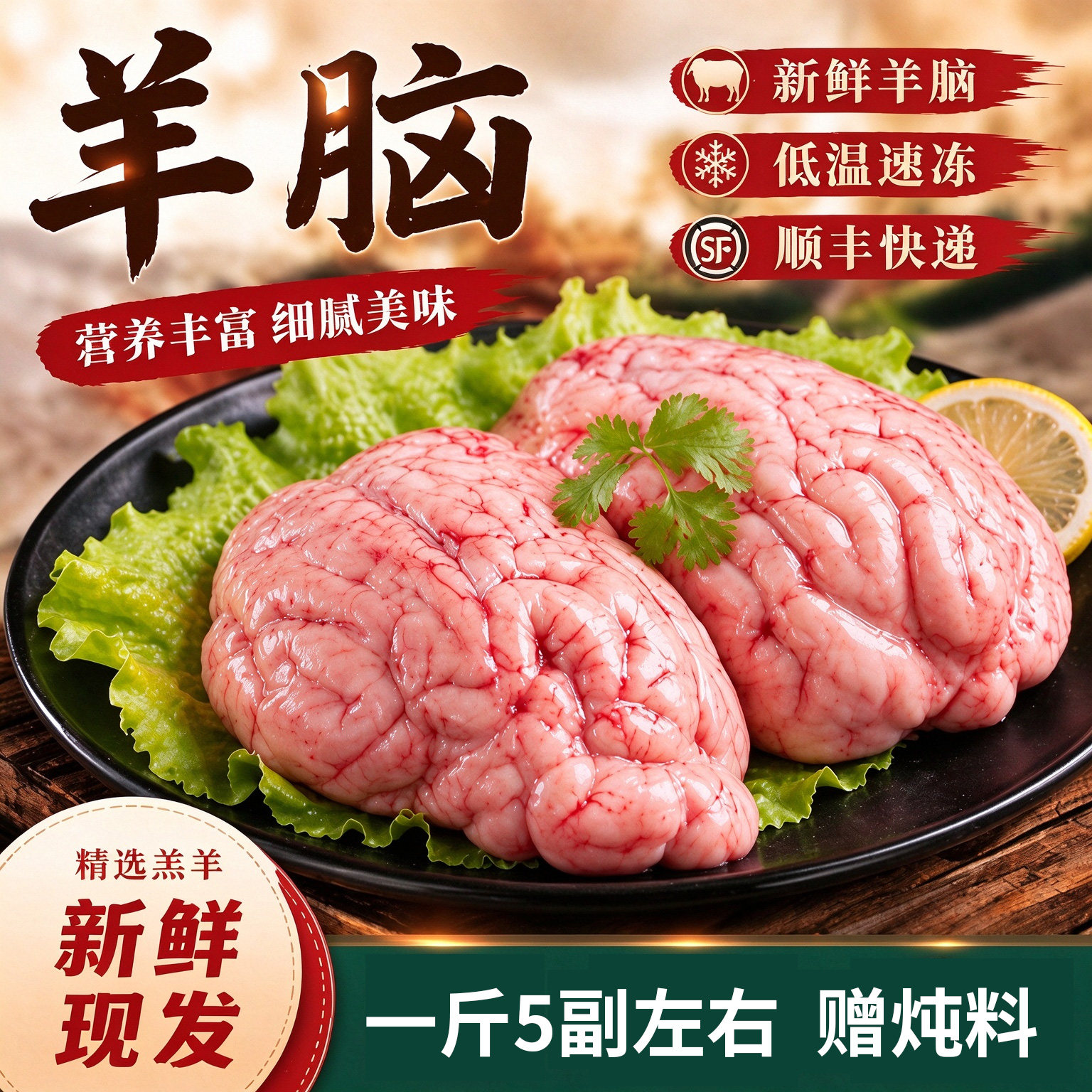 羊脑新鲜冷冻生羊脑髓脑花羊杂汤火锅羊肉汤食材清真烧烤商用包邮