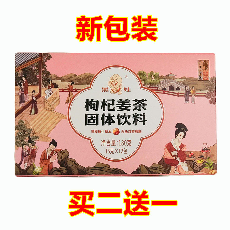 速溶姜汤冲剂红糖例假颗粒枸杞姜茶冰凉女12小包浮罗山黑娃空调房