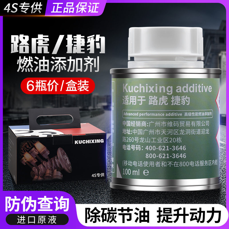 6瓶 4S捷豹路虎汽油添加剂燃油宝洗清除积碳三元养护品kuchixing,汽车零部件/养护/美容/维保,汽油添加剂,淘宝优惠券,粉丝福利购,淘宝优惠卷