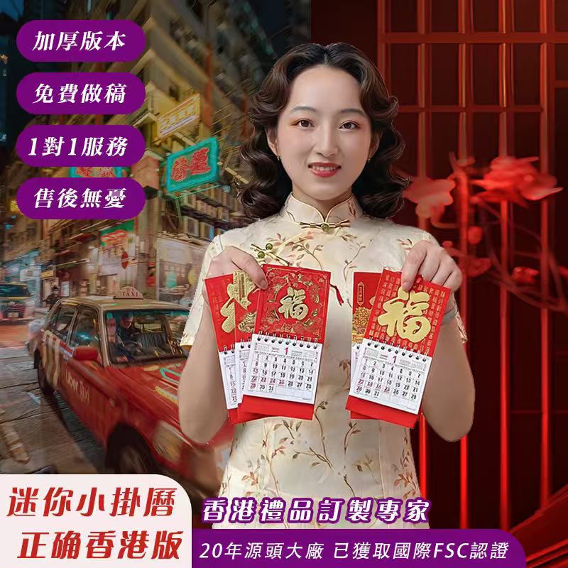 包邮迷你小挂历2027年福字港版繁体月历外贸出口跨境国际月历