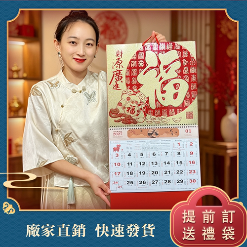 羊年高档加大加厚繁体港版挂历