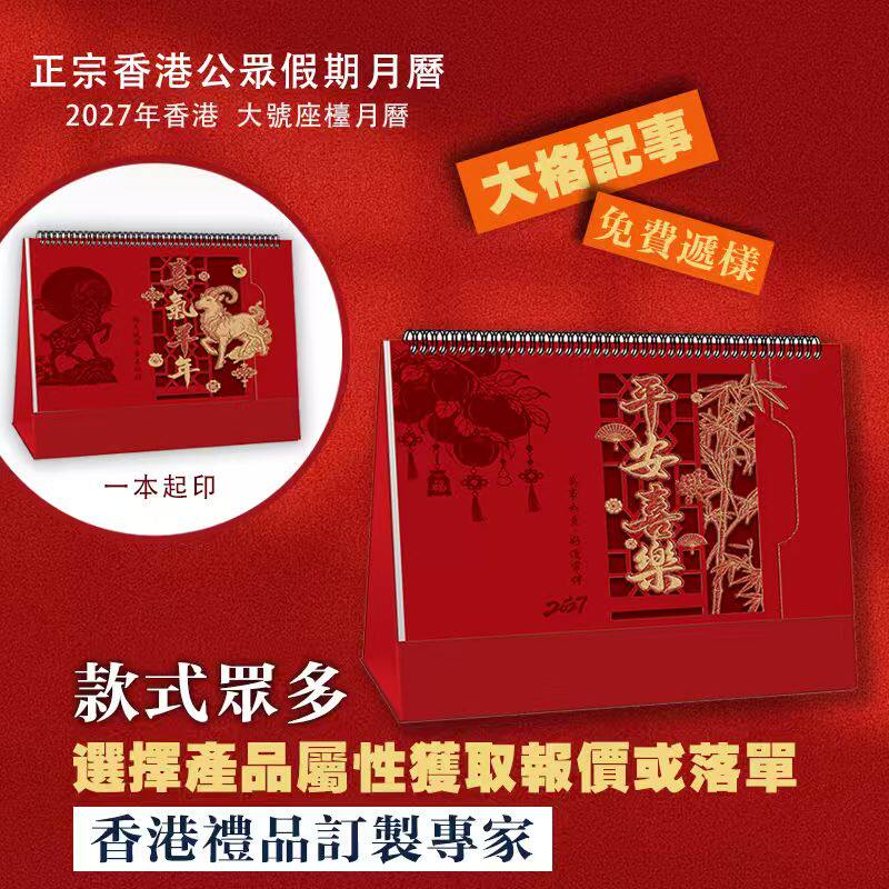 熊猫台历2027年繁体准香港假期日历十三张A字架月历现货可印logo