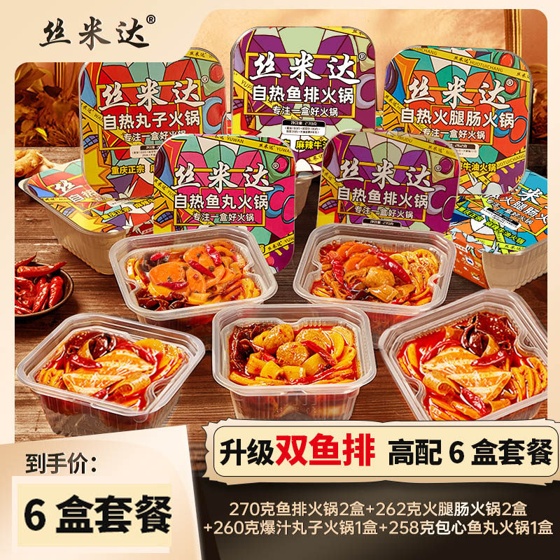 丝米达6盒重庆自热火锅牛油火锅