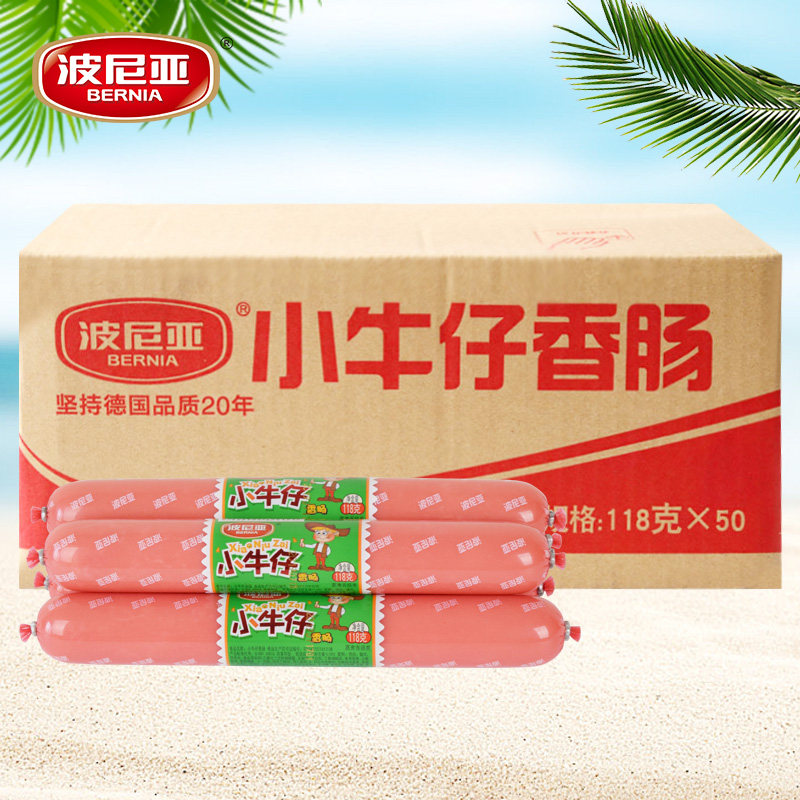 波尼亚小牛仔118克火腿肠即食香肠鸡肉肠烤肠整箱批发厂家直发,粮油调味/速食/干货/烘焙,包装即食肠类,淘宝优惠券,粉丝福利购,淘宝优惠卷