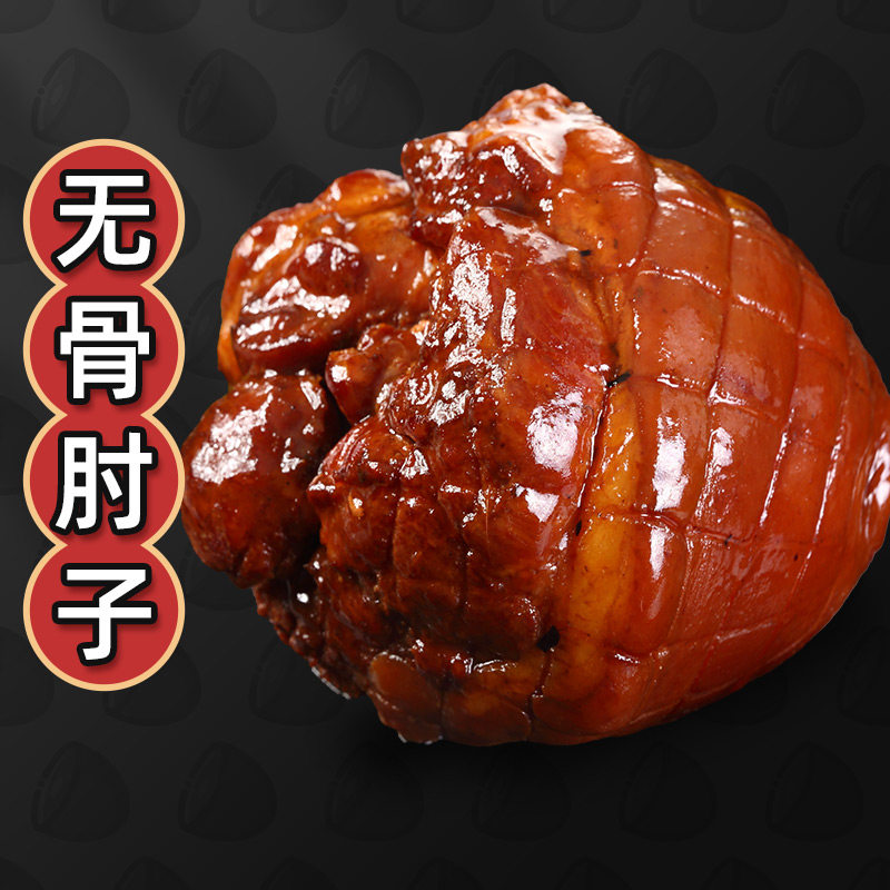 喜旺无骨肘子300克*2盒卤味卤肉猪蹄髈熟食肉类酱蹄髈酱香猪肘