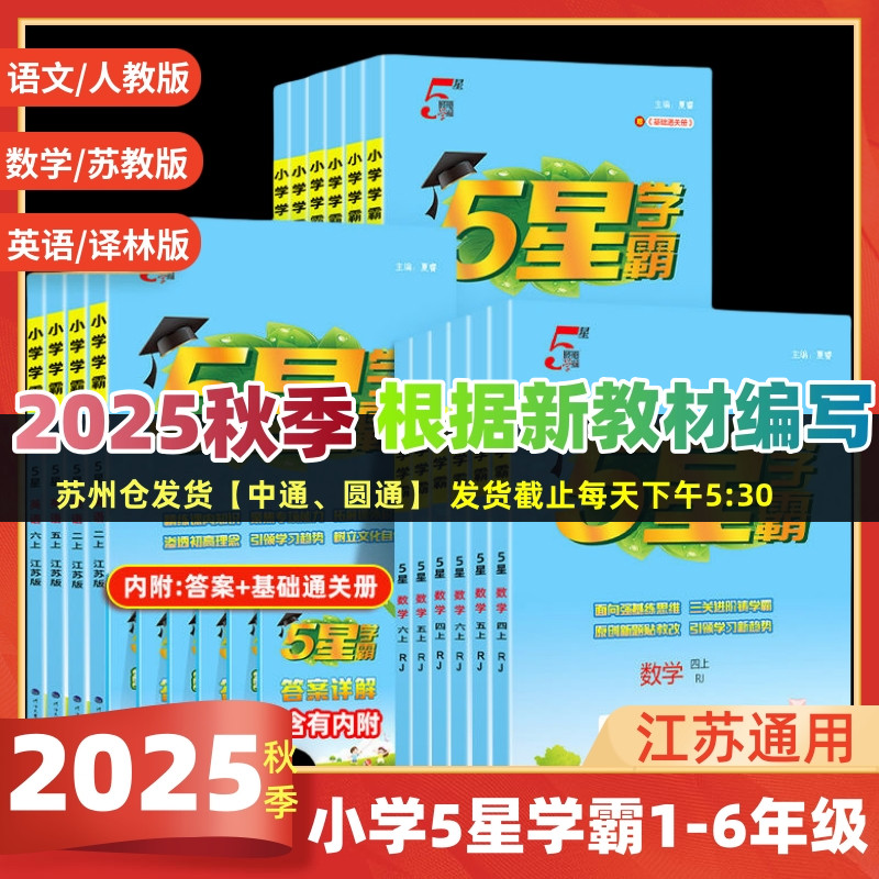 2025学霸语文数学英语1-6上下册