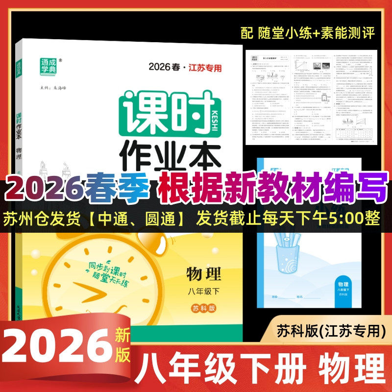 2026版课时作业本八年级下册物理