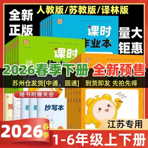课时作业本语文数学英语江苏专用