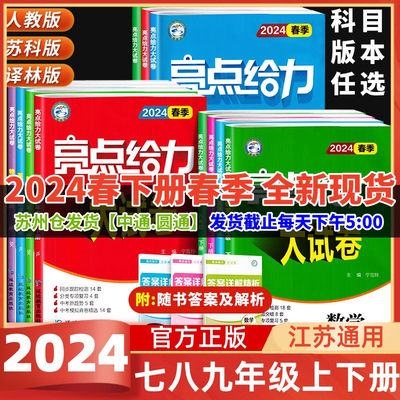 2024亮点给力大试卷7-9年级任选