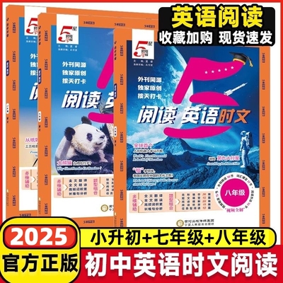 2025秋5星学霸英语阅读时文小升初七年级八年级短文填空完形填空阅读理解阅读还原任选型阅读视频精讲外刊同源独家原创按天打卡