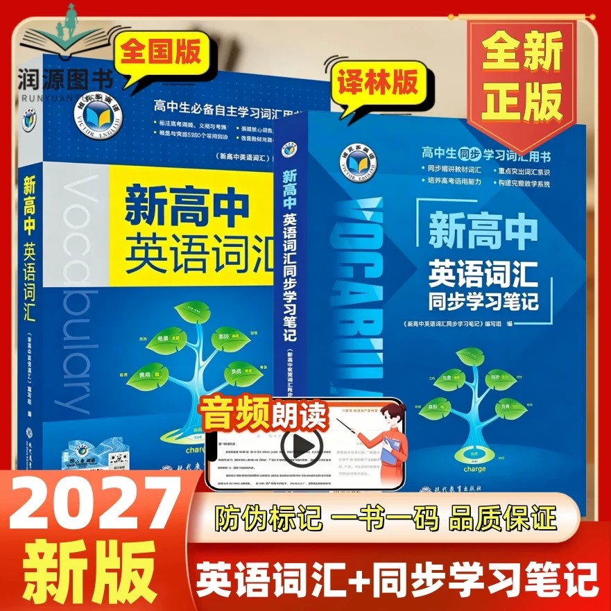 正版2027版维克多新高中英语词汇3500词汇英语词典高中英语同步学习笔记译林版人教版外研北师高中必备英语词汇大纲高中英语语法图片