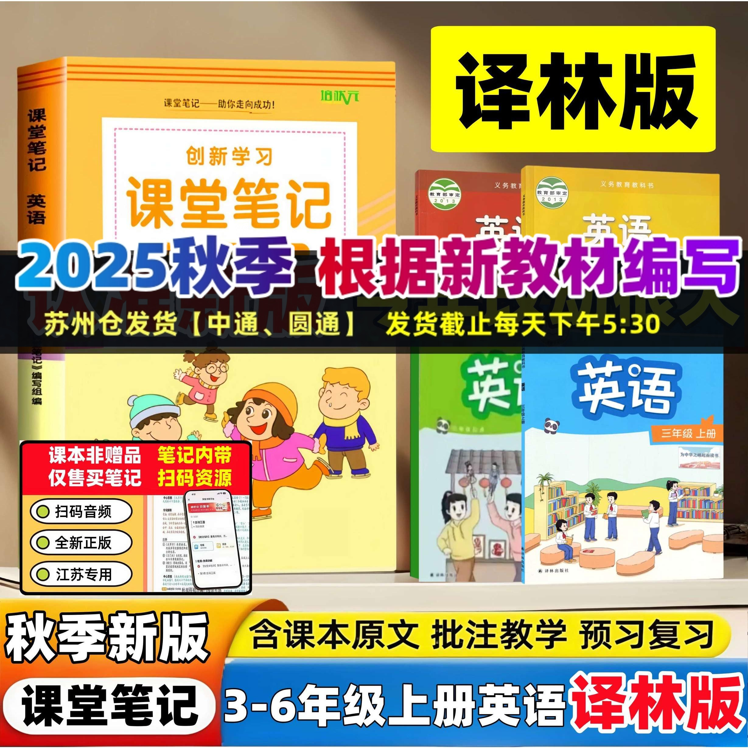 2025秋译林版英语课堂笔记三年级四年级五年级六年级上册下册小学3-6年级上下册苏教版英语课堂笔记配套译林版教科书课本使用