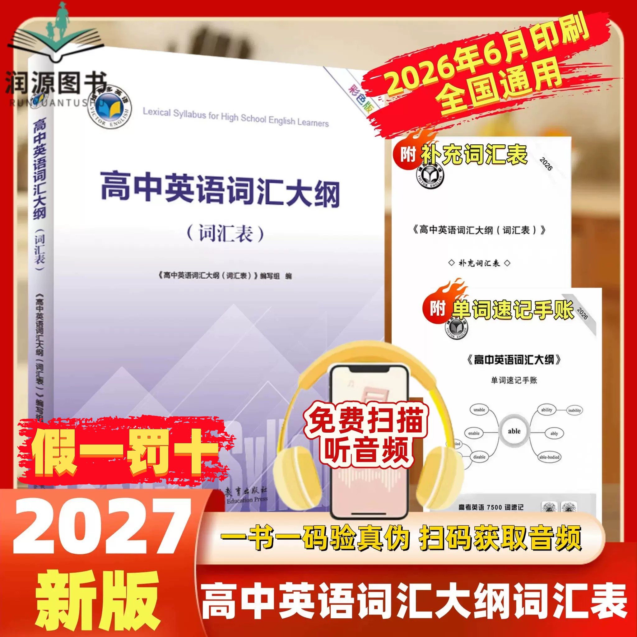 2027版彩色版维克多高中英语词汇大纲词汇表英语词典赠补充词汇表单词速记手账赠解析全部词汇总复习通用大全解析一书一码激活音频图片