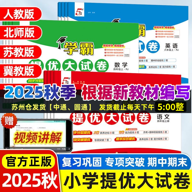 2025学霸提优大试卷语文数学英语