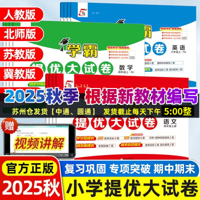 2025学霸提优大试卷语文数学英语