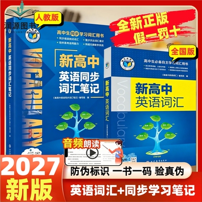 正版2027版维克多新高中英语词汇3500词汇英语词典高中英语同步学习笔记译林版人教版外研北师高中必备英语词汇大纲高中英语语法