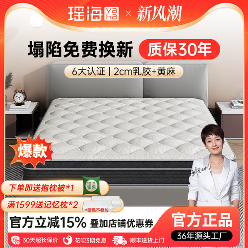 瑶海家居乳胶3E椰棕独立袋簧床垫