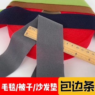 包边条5cm地毯毛毯包边布条法兰珊瑚绒包边条沙发垫滚边布辅料