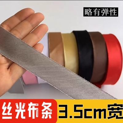 3.5cm宽包边条辅料斜纹包边条斜裁斜边条子