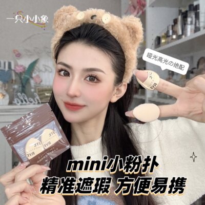 尔木萄迷你气垫粉扑精准提亮遮瑕